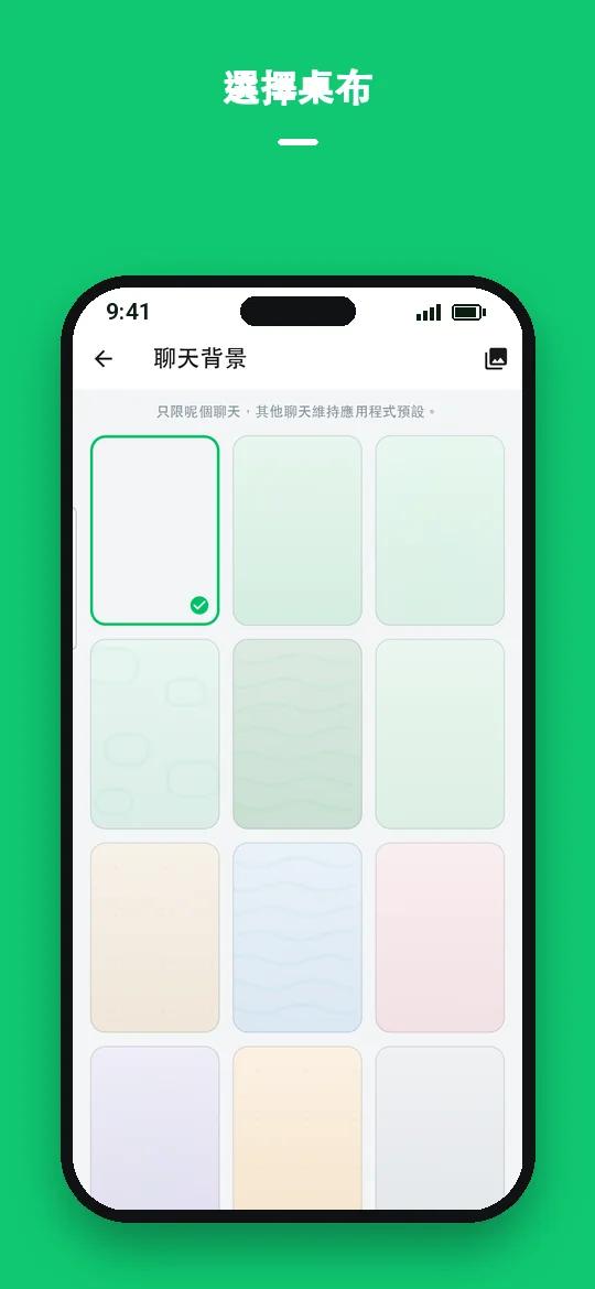 選擇桌布 — Haydai