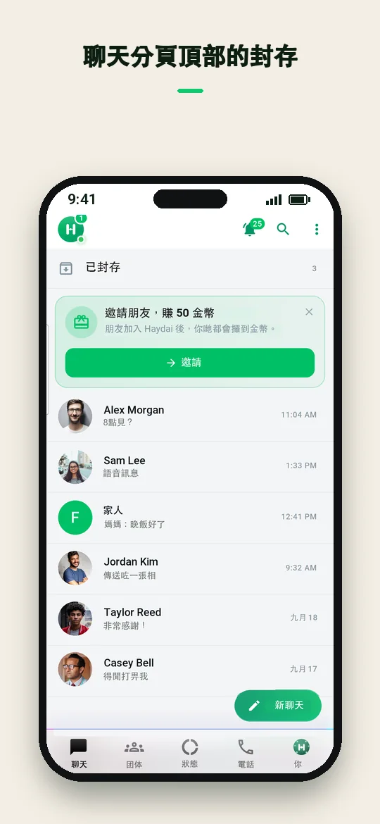 聊天分頁頂部的封存 — Haydai