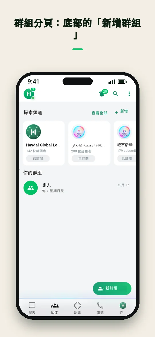 群組分頁：底部的「新增群組」 — Haydai