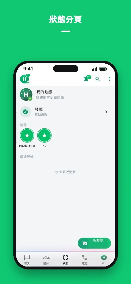 狀態分頁 — Haydai