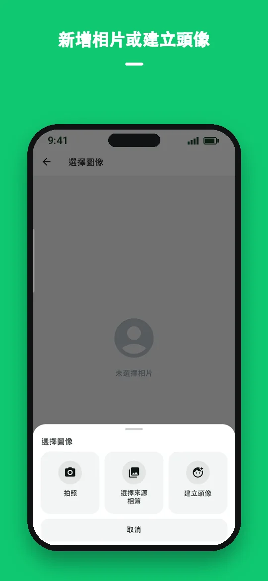 新增相片或建立頭像 — Haydai