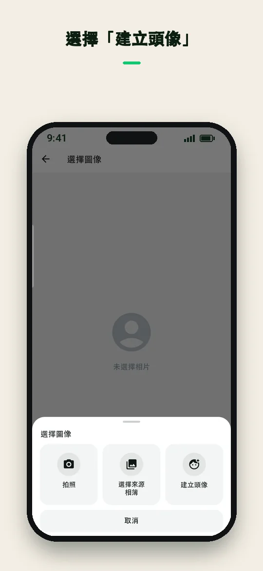 選擇「建立頭像」 — Haydai