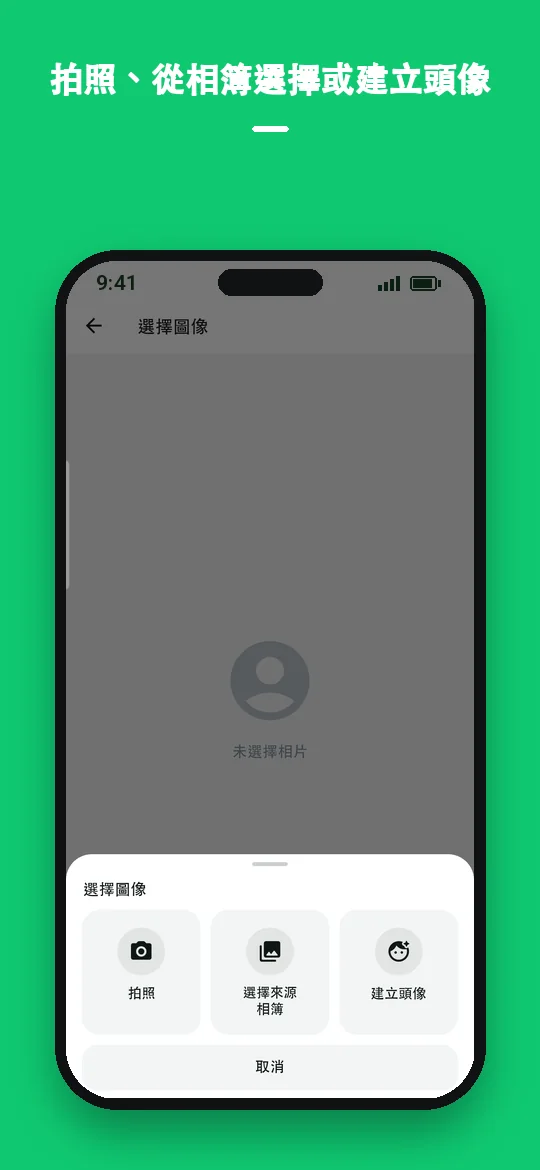 拍照、從相簿選擇或建立頭像 — Haydai
