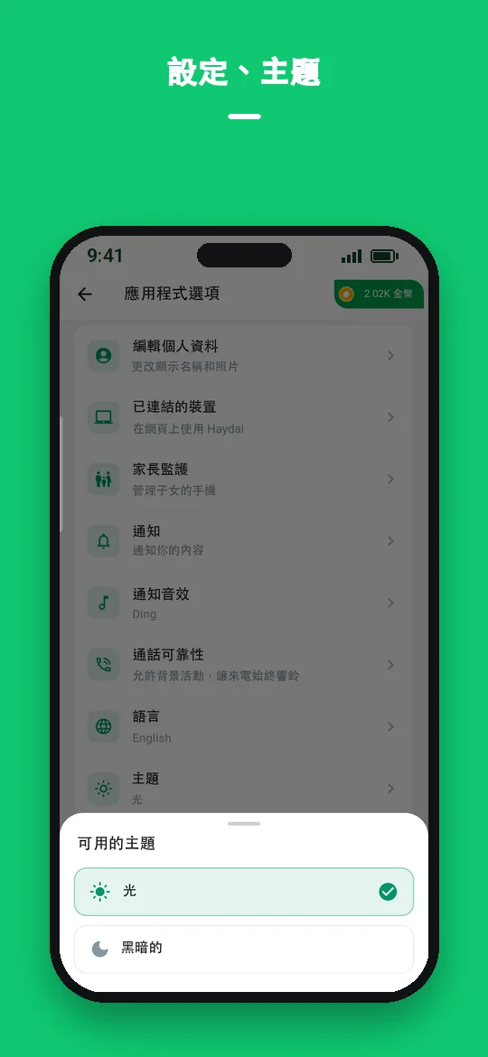 設定、主題 — Haydai