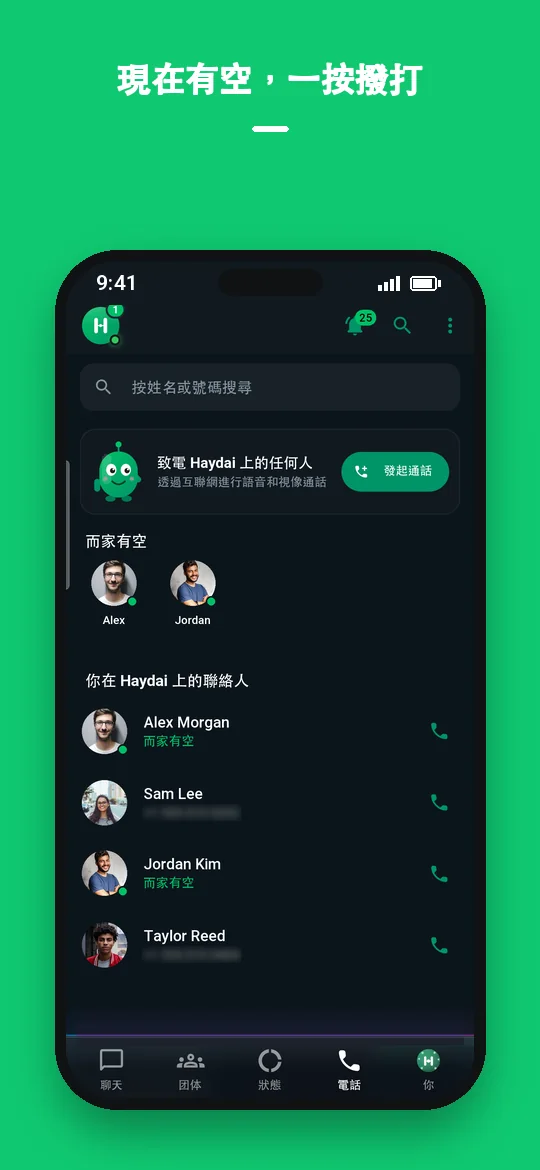 現在有空，一按撥打 — Haydai