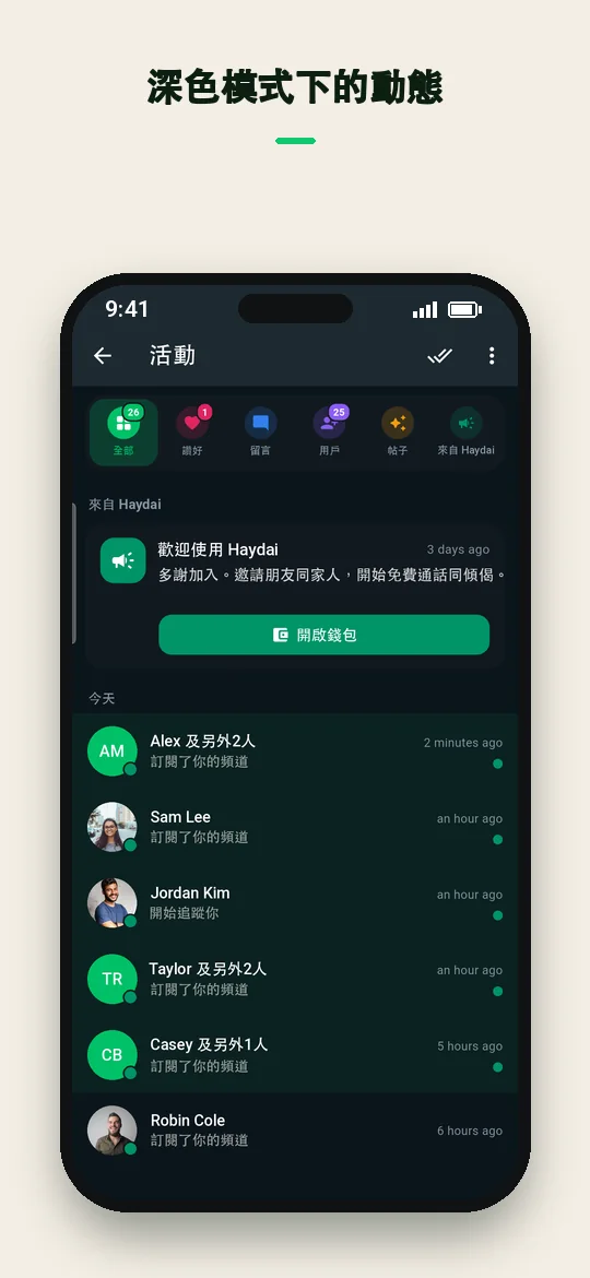 深色模式下的動態 — Haydai
