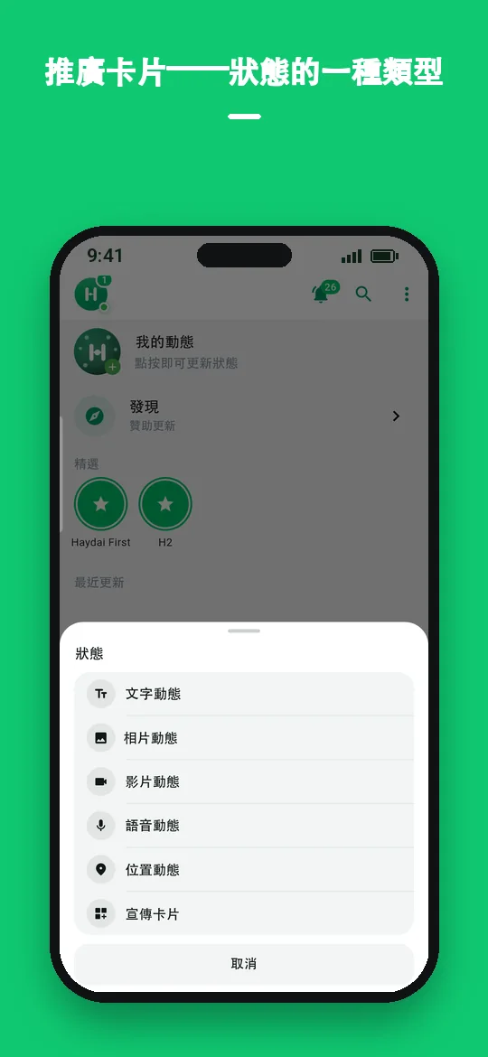 推廣卡片——狀態的一種類型 — Haydai