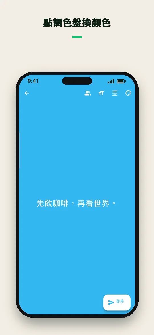 點調色盤換顏色 — Haydai