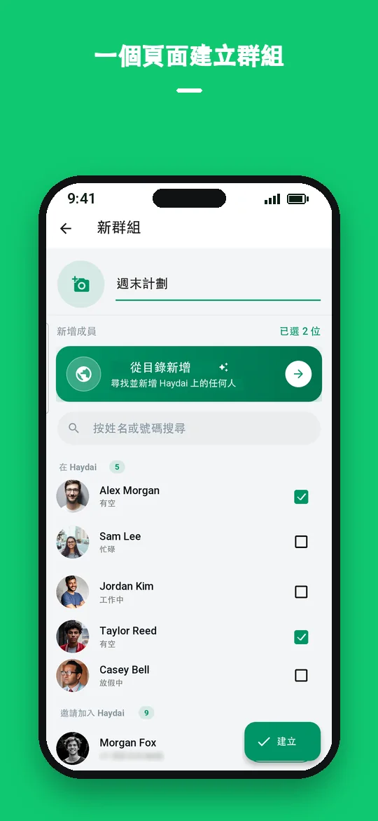 一個頁面建立群組 — Haydai