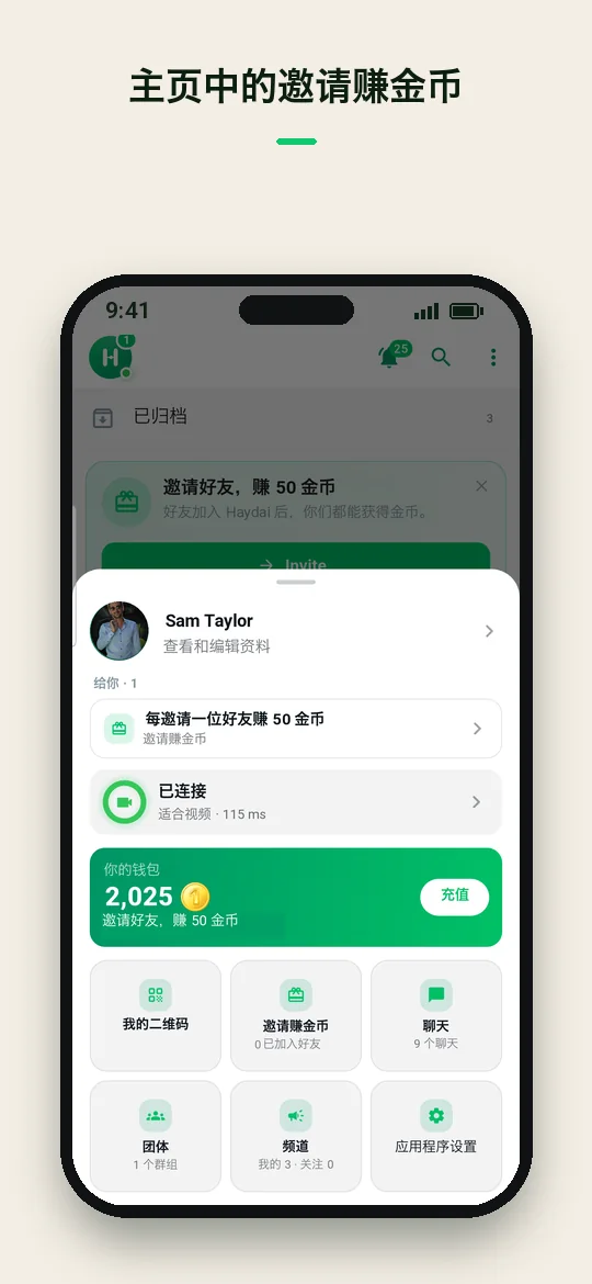 主页中的邀请赚金币 — Haydai