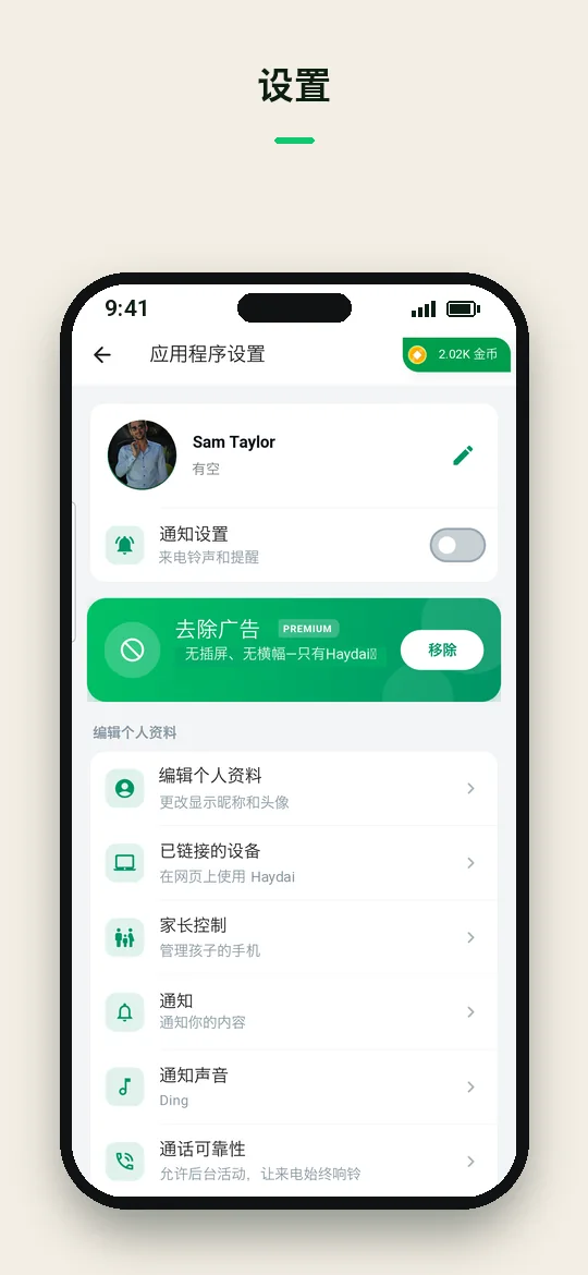 设置 — Haydai
