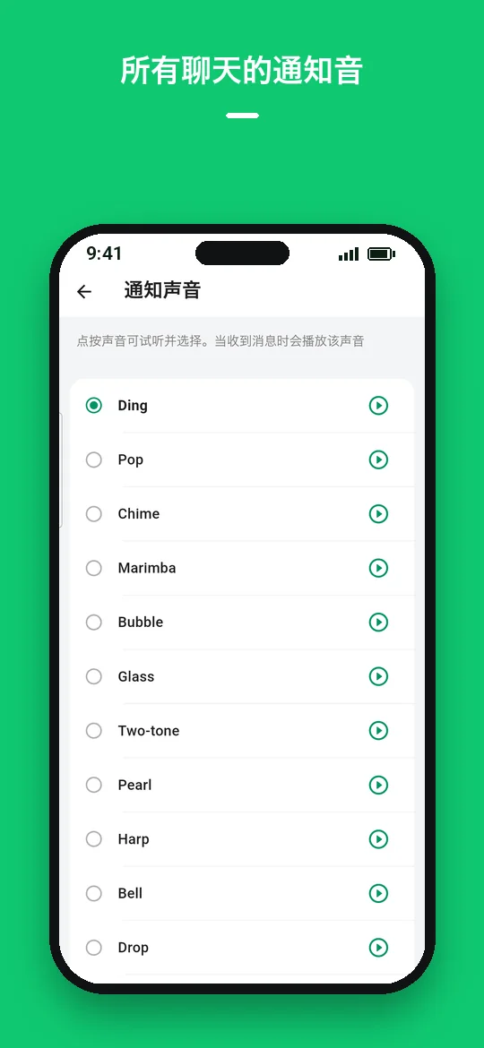 所有聊天的通知音 — Haydai