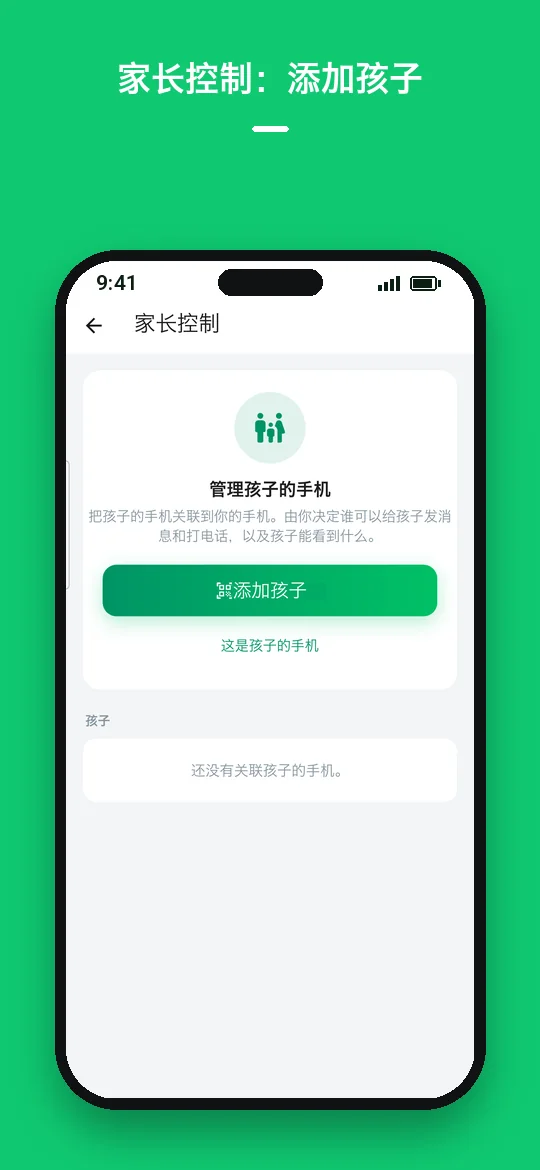 家长控制：添加孩子 — Haydai