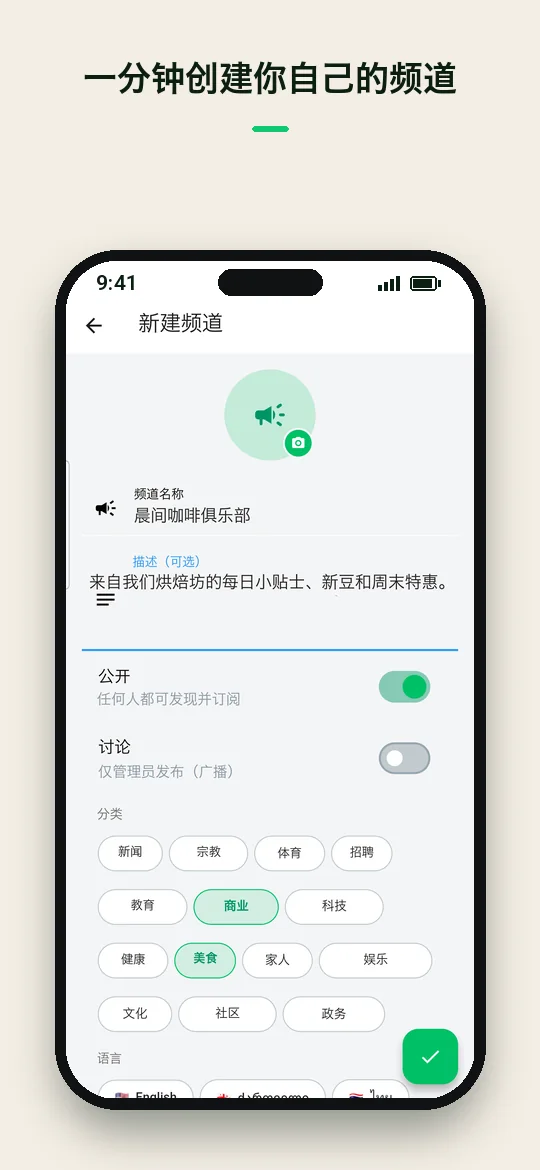 一分钟创建你自己的频道 — Haydai