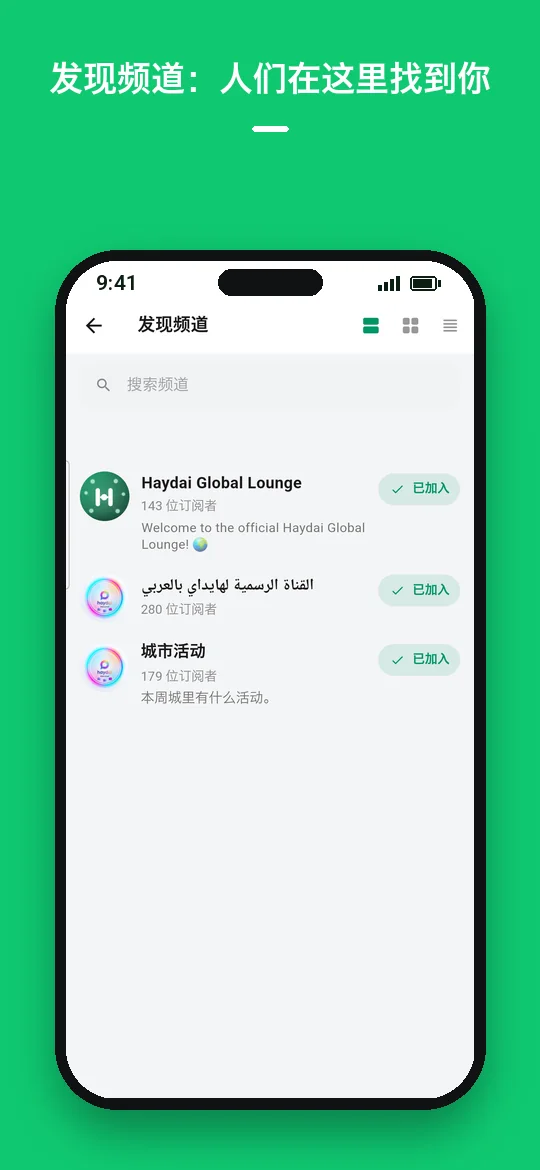 发现频道：人们在这里找到你 — Haydai