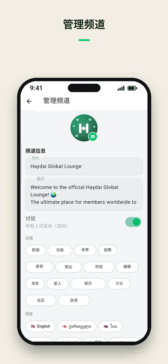 管理频道 — Haydai