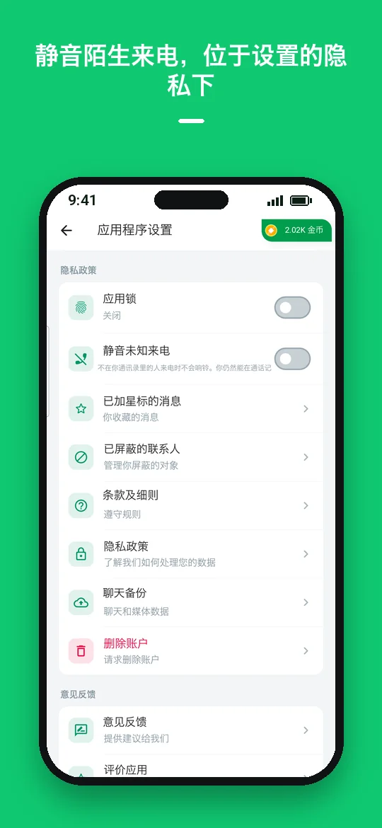 静音陌生来电，位于设置的隐私下 — Haydai