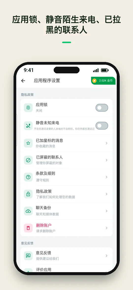 应用锁、静音陌生来电、已拉黑的联系人 — Haydai