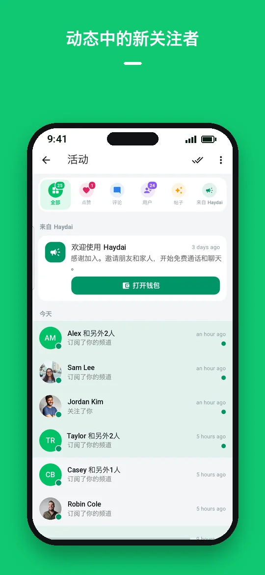 动态中的新关注者 — Haydai