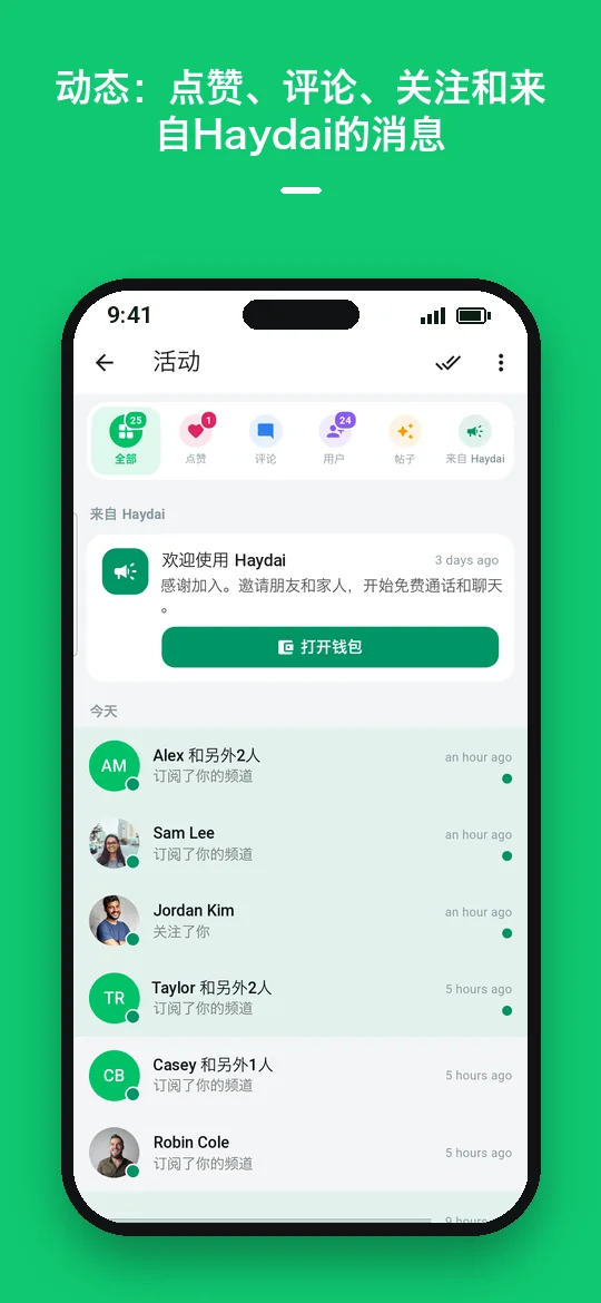 动态：点赞、评论、关注和来自 Haydai 的消息 — Haydai