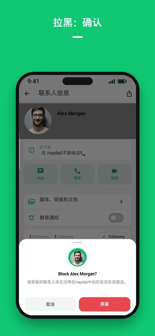 拉黑：确认 — Haydai