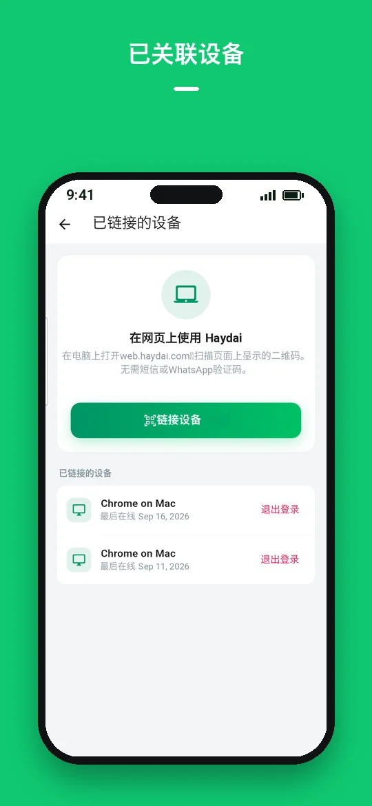 已关联设备 — Haydai