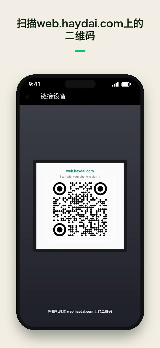 扫描 web.haydai.com 上的二维码 — Haydai