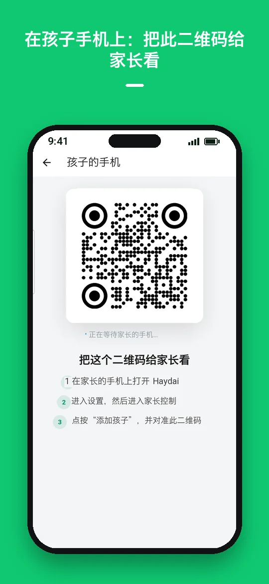 在孩子手机上：把此二维码给家长看 — Haydai