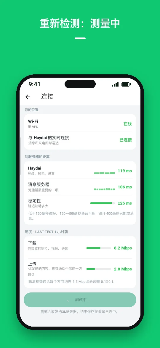 重新检测：测量中 — Haydai