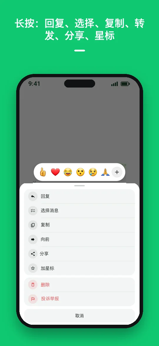 长按：回复、选择、复制、转发、分享、星标 — Haydai