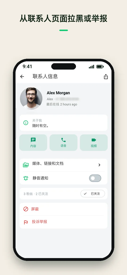 从联系人页面拉黑或举报 — Haydai