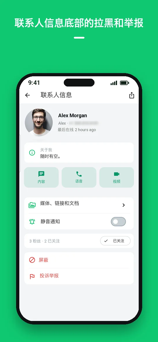 联系人信息底部的拉黑和举报 — Haydai