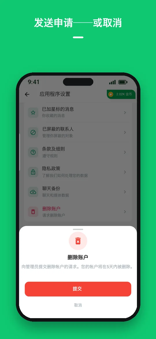 发送申请——或取消 — Haydai