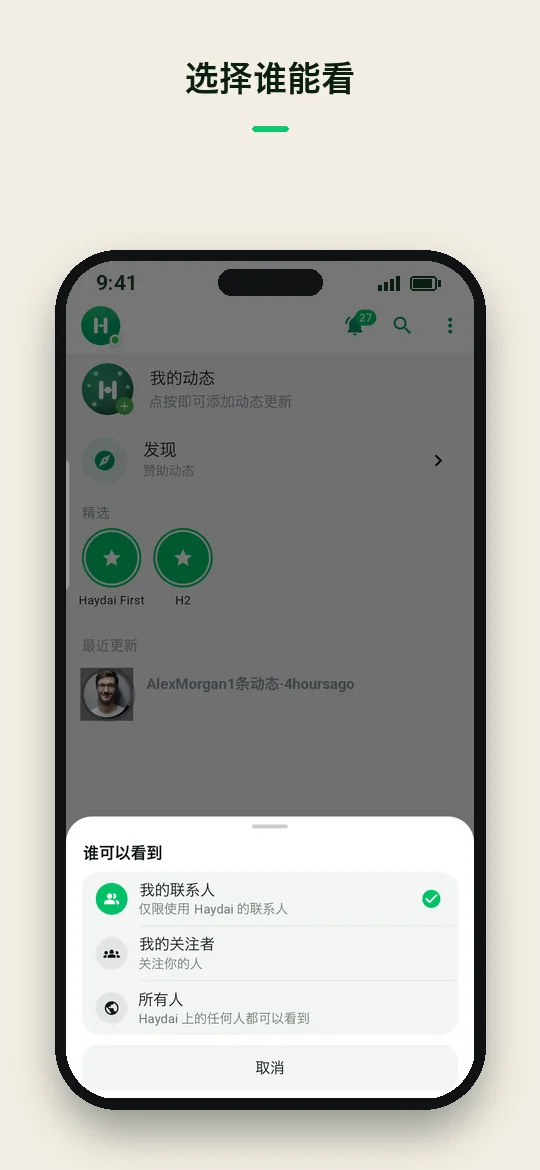 选择谁能看 — Haydai