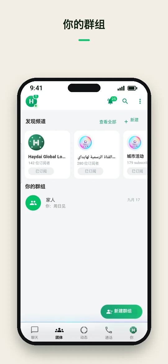 你的群组 — Haydai
