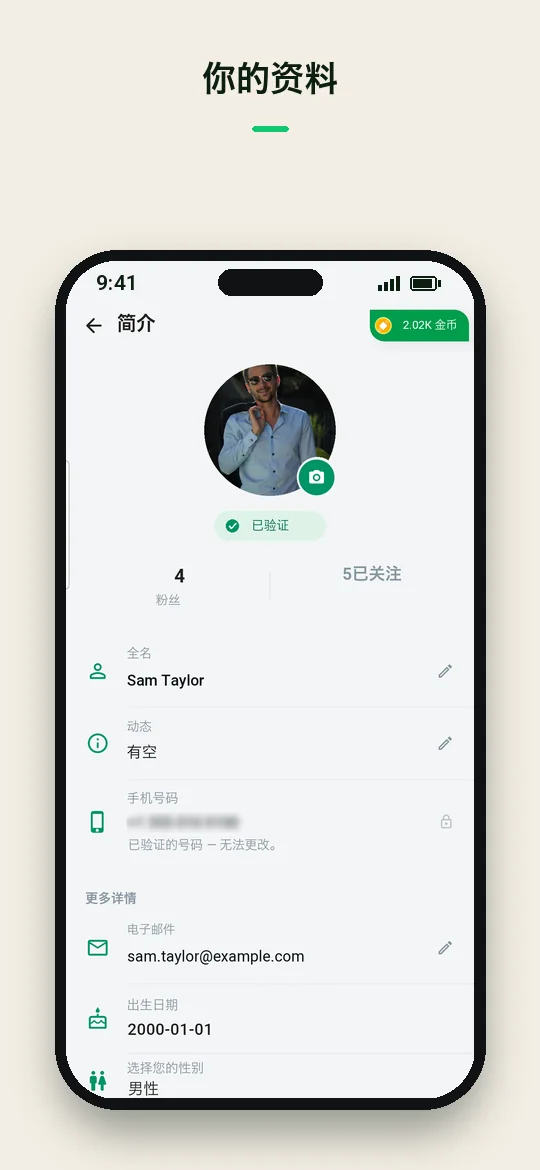 你的资料 — Haydai