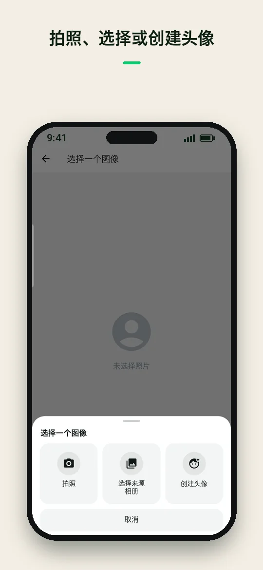 拍照、选择或创建头像 — Haydai