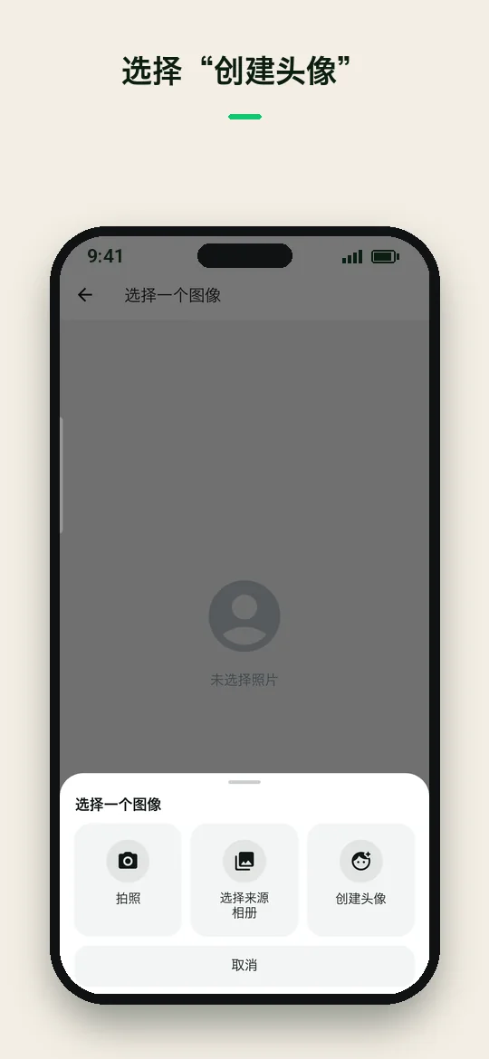 选择“创建头像” — Haydai