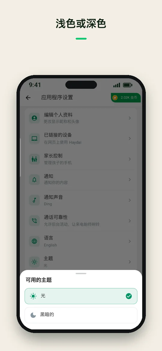 浅色或深色 — Haydai
