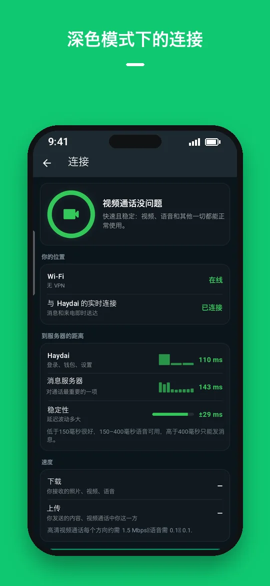 深色模式下的连接 — Haydai
