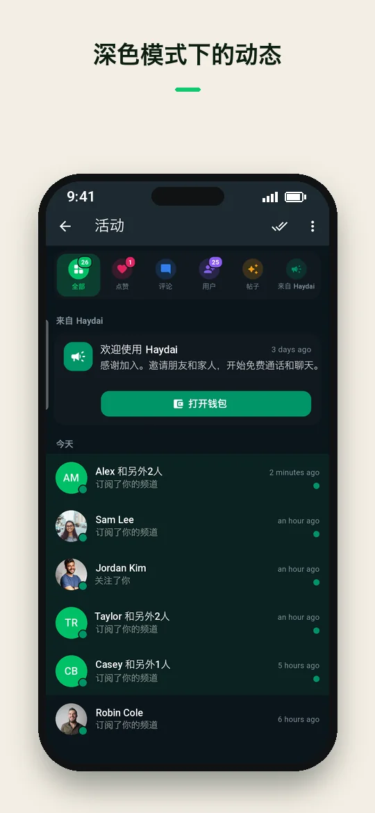 深色模式下的动态 — Haydai