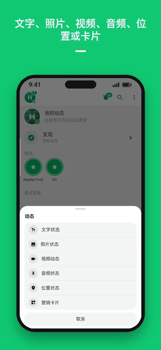 文字、照片、视频、音频、位置或卡片 — Haydai