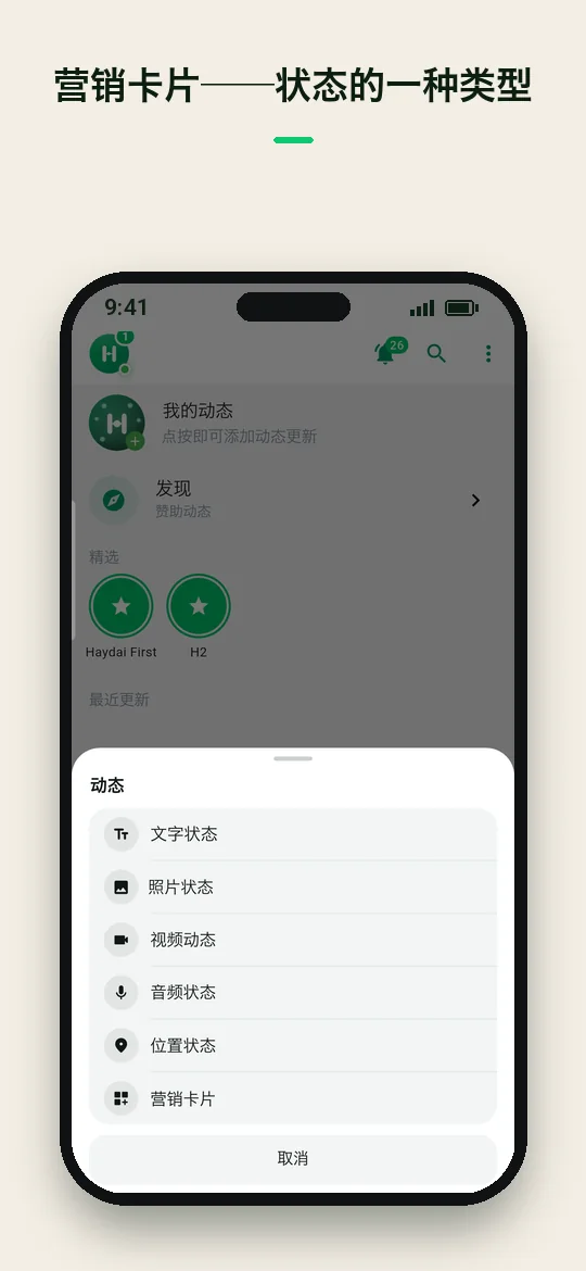 营销卡片——状态的一种类型 — Haydai