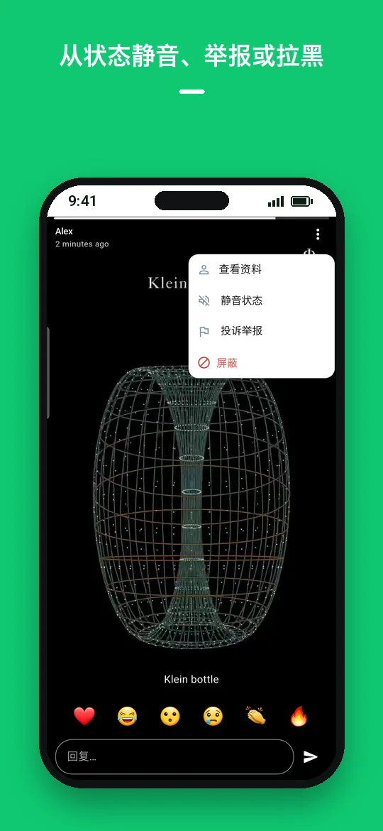 从状态静音、举报或拉黑 — Haydai