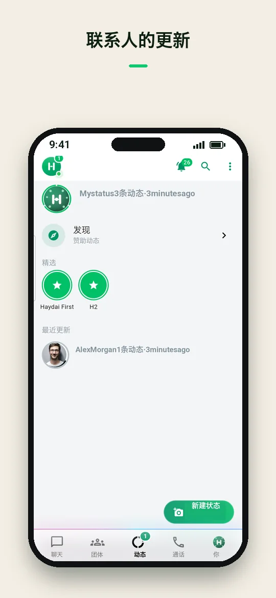 联系人的更新 — Haydai