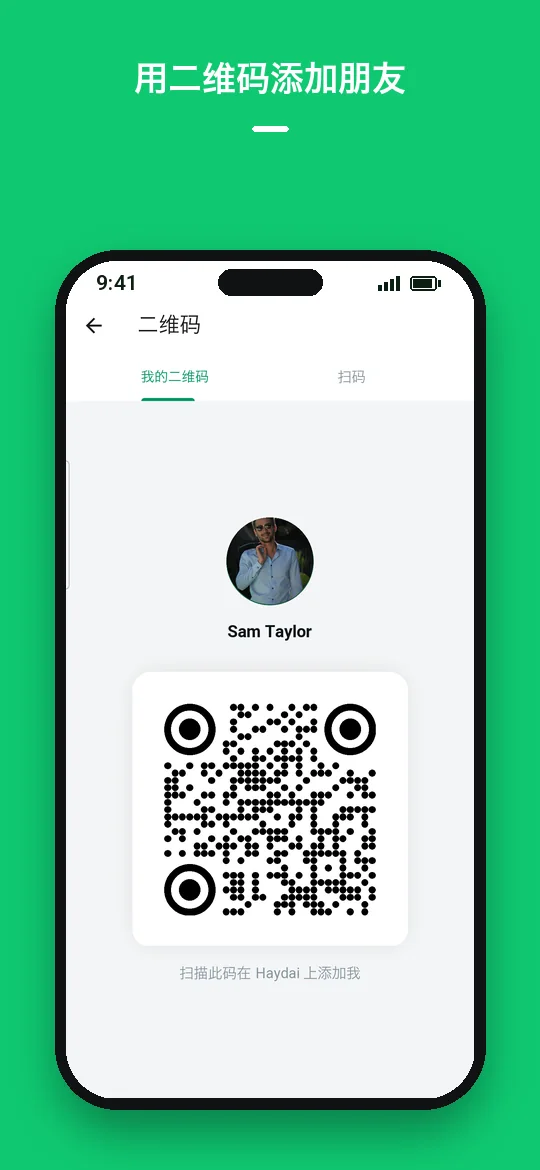 用二维码添加朋友 — Haydai