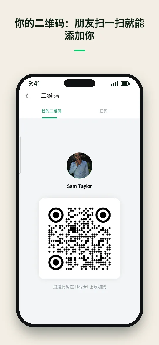 你的二维码：朋友扫一扫就能添加你 — Haydai