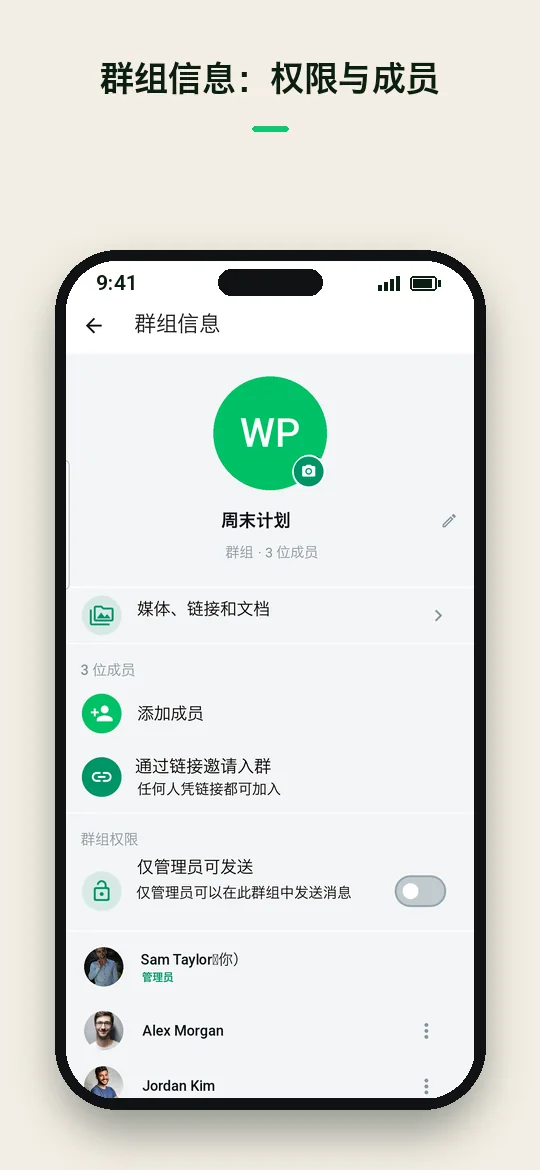 群组信息：权限与成员 — Haydai