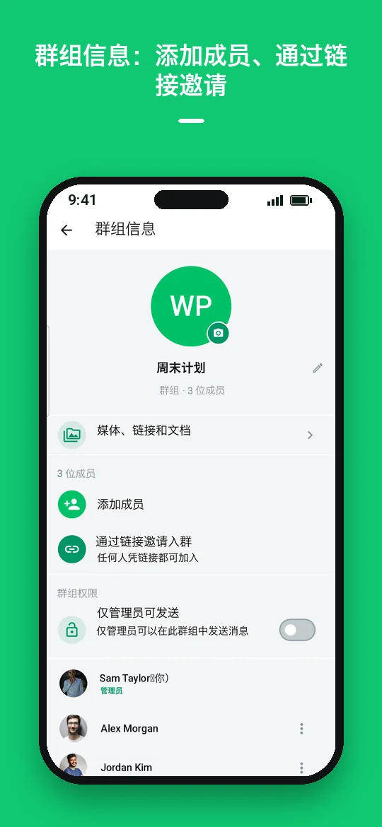 群组信息：添加成员、通过链接邀请 — Haydai
