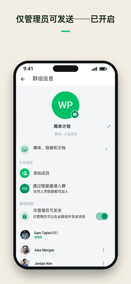 仅管理员可发送——已开启 — Haydai
